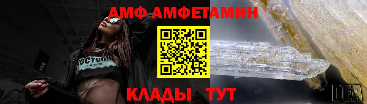 АМФ  Вход с VPN  Амфетамин  Ликино-Дулёво  АМФЕТАМИН Premium 