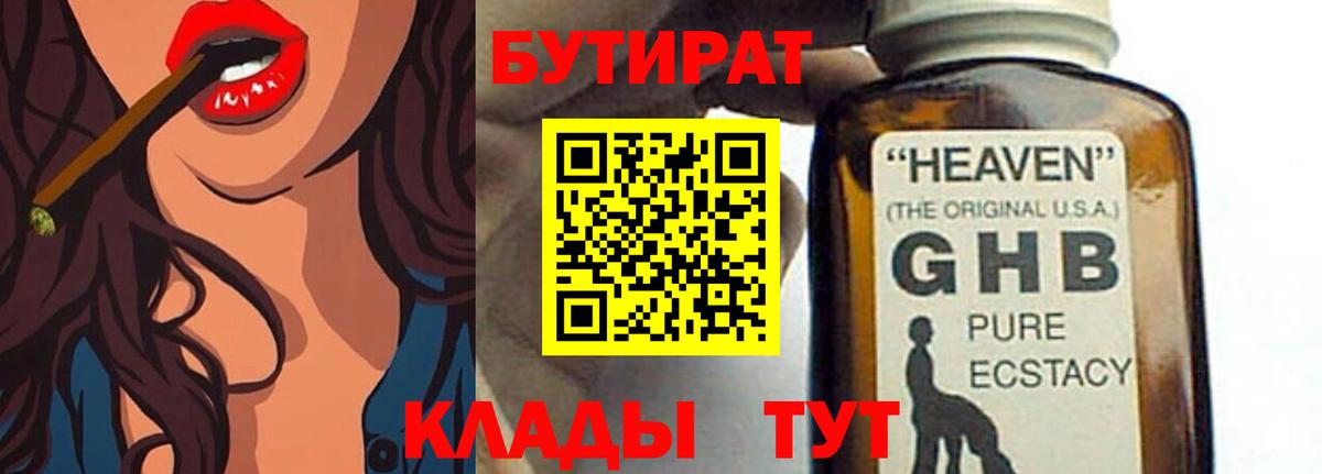 БУТИРАТ BDO Ликино-Дулёво
