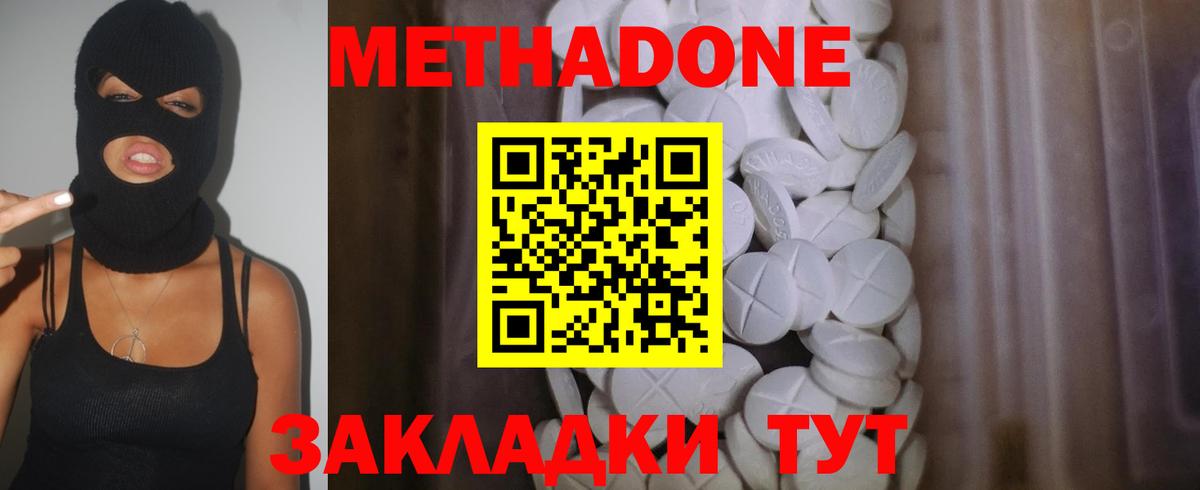 Ликино-Дулёво  МЕТАДОН methadone  Вход с VPN  Метадон белоснежный 