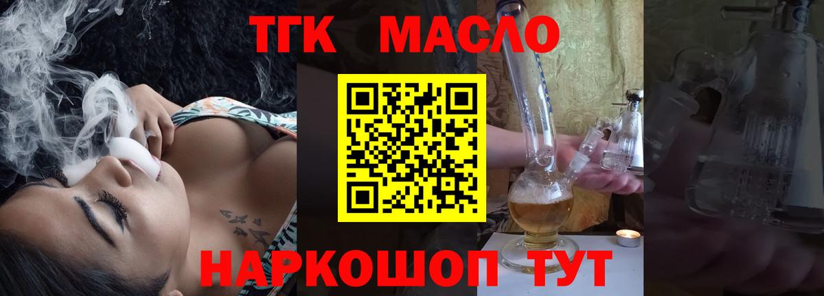 ТГК THC oil Ликино-Дулёво